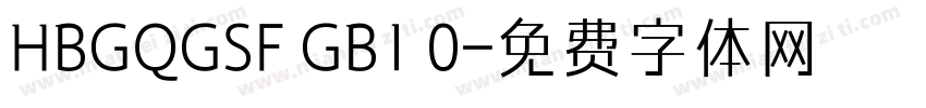 HBGQGSF GB1 0字体转换